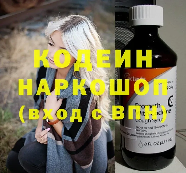 хочу наркоту  Сим  Кодеин напиток Lean (лин) 